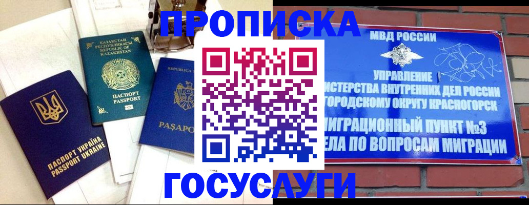 купить прописку в Чехове