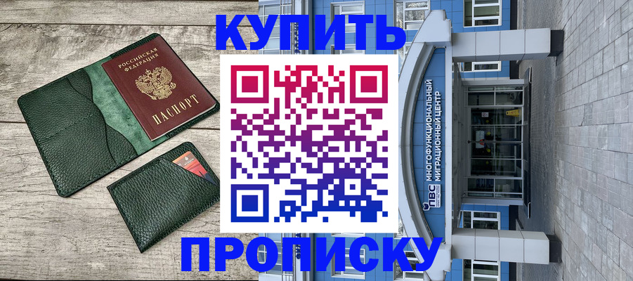 прописка штамп в Чехове
